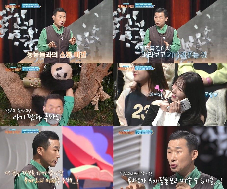 사진=tvN STORY '어쩌다 어른' 캡처