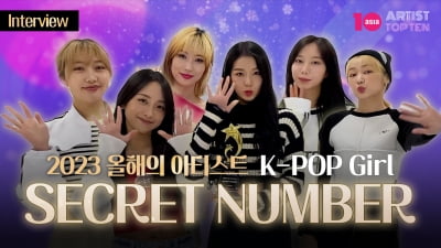 시크릿넘버 "락키들 멋진 순간과 추억 선물해줘서 감사"[2023 연말결산 올해의 아티스트 GIRL 부문]