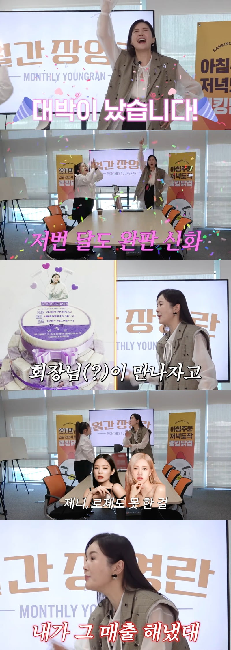 사진 = 유튜브 채널 'A급 장영란' 영상 화면 캡쳐