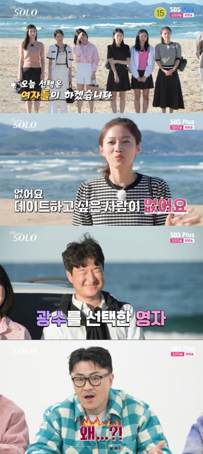 [종합]영자-광수 "다시 선택, 호감 생겨..." 영수는 인기 폭발 '영숙-현숙' 2 대 1 데이트 ('나는 솔로')