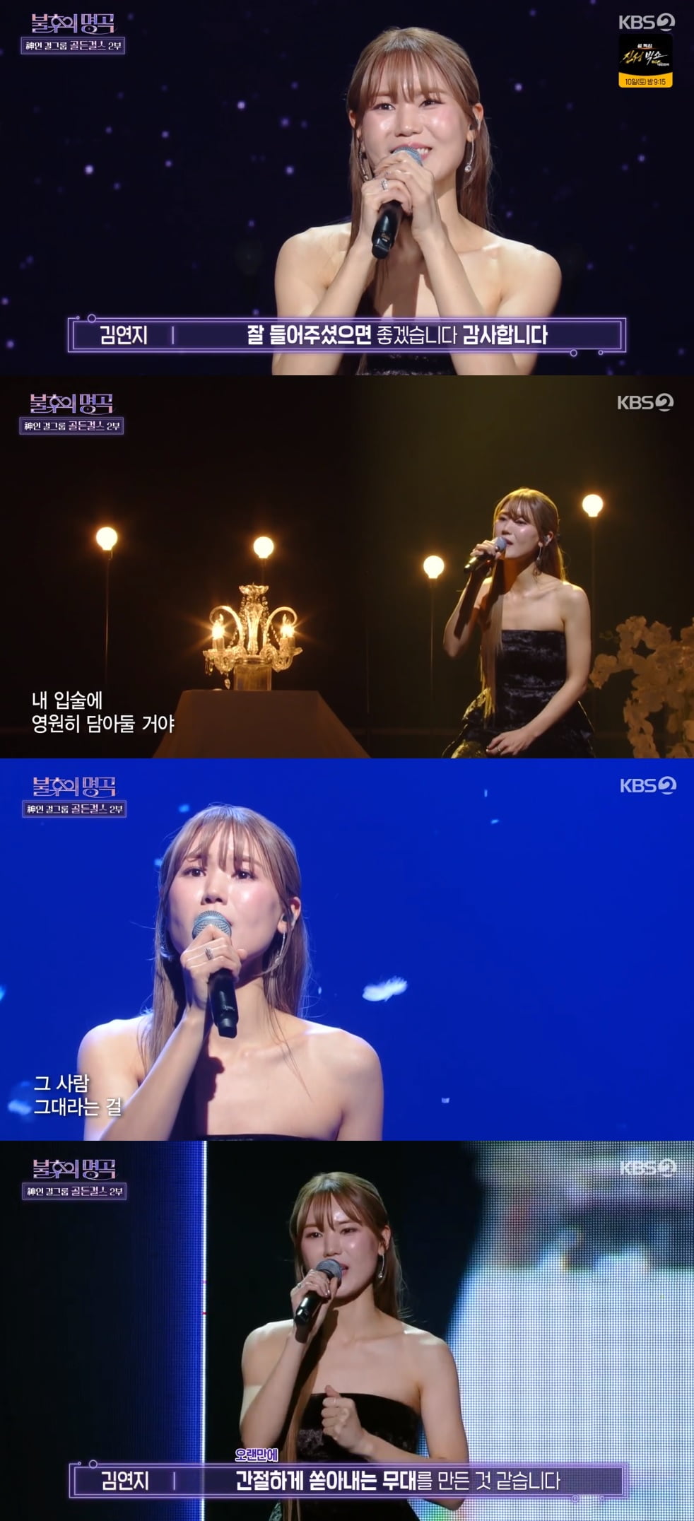 김연지, 폭풍 눈물 흘렸다…“이은미 표정에 위로받아”(‘불후’)