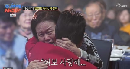 [종합] “15만원으로 단칸방서 신혼생활” 태진아, 옥경이 앞 무릎꿇고 오열(‘조선의 사랑꾼‘)