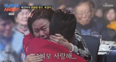 [종합] “15만원으로 단칸방서 신혼생활” 태진아, 옥경이 앞 무릎꿇고 오열('조선의 사랑꾼')