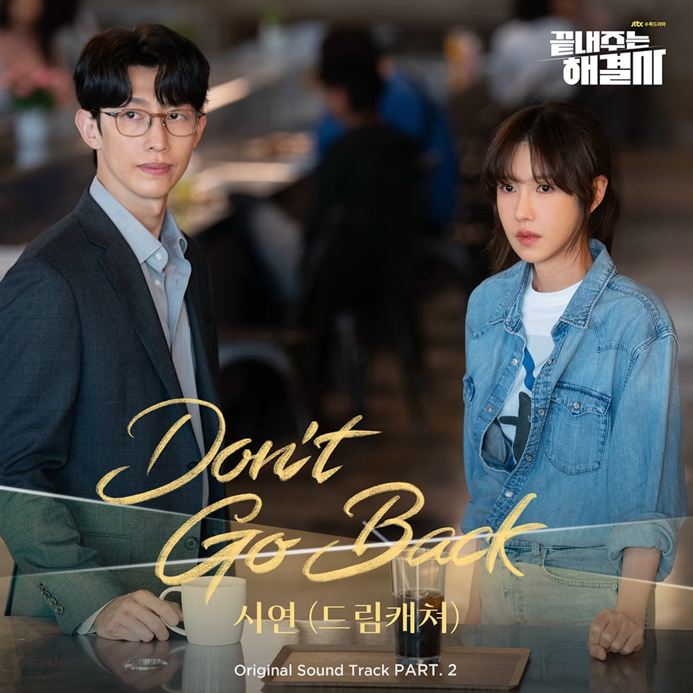 [공식] 드림캐쳐 시연, ‘끝내주는 해결사’ OST 부른다 