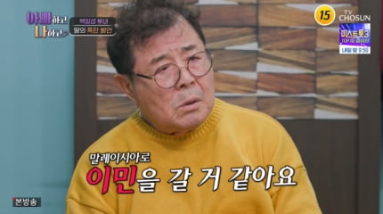 [종합] 백일섭 딸, 7년 절연 후 말레이시아 이민 계획…“가게도 내놔”(‘아빠하고 나하고’)