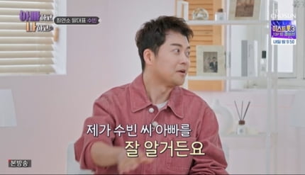 [종합] SM 임원 소문 사실이었나…우주소녀 수빈 父, 전현무와 깜짝 친분(‘아빠하고 나하고’)