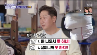 [종합] 누적 연봉 385억인데 굴욕…“야구보단 '먹찌빠'용 몸”('돌싱포맨')