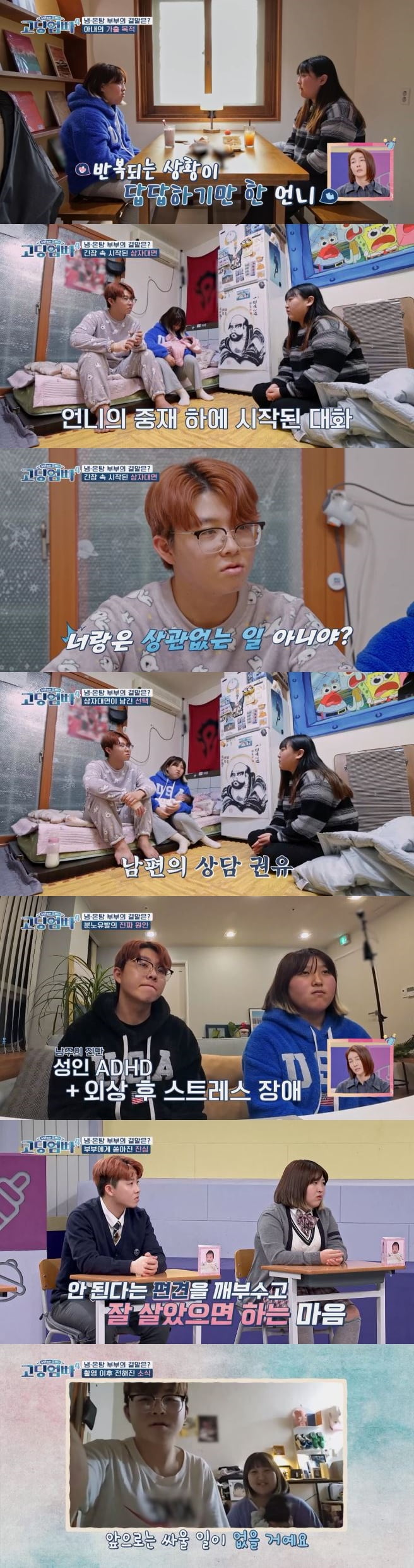/사진=MBN '어른들은 모르는 고딩엄빠' 방송 화면