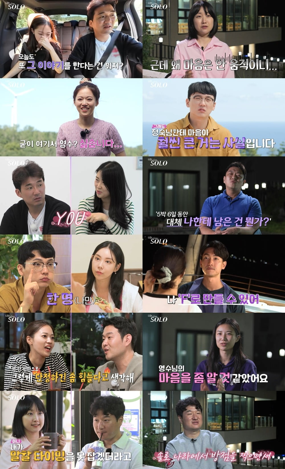 '나는 솔로' /사진제제공=ENA, SBS Plus