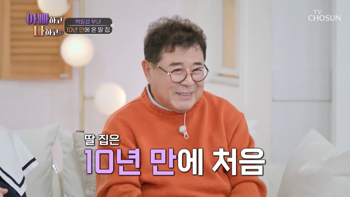 / 사진=TV조선 '아빠하고 나하고' 캡처