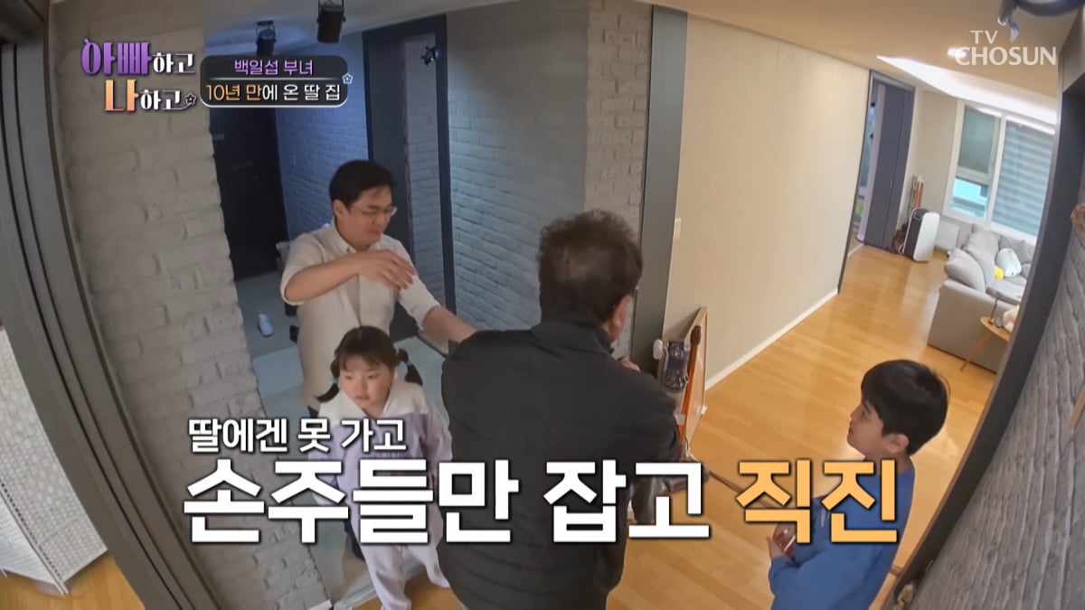 / 사진=TV조선 '아빠하고 나하고' 캡처
