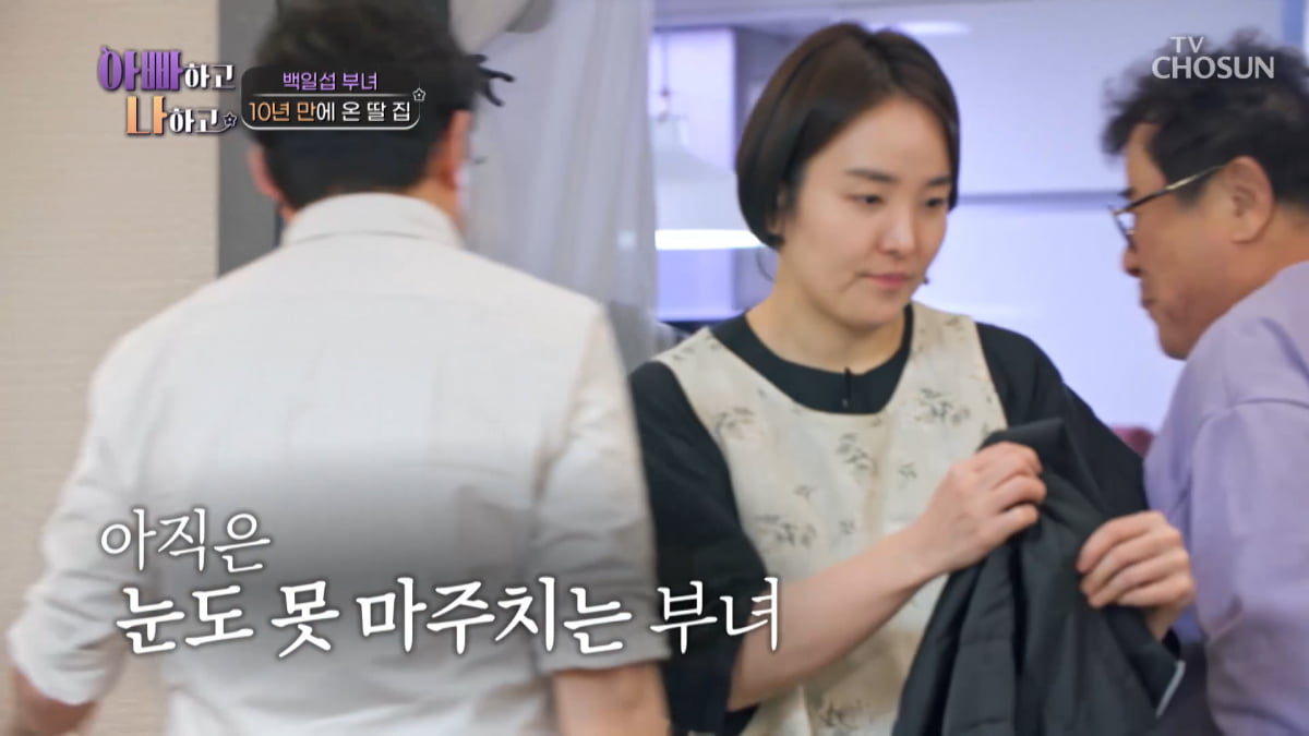 / 사진=TV조선 '아빠하고 나하고' 캡처
