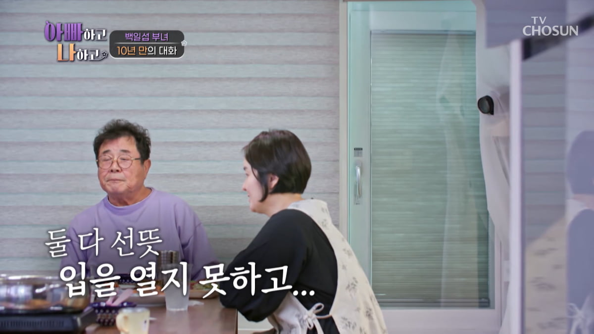 / 사진=TV조선 '아빠하고 나하고' 캡처