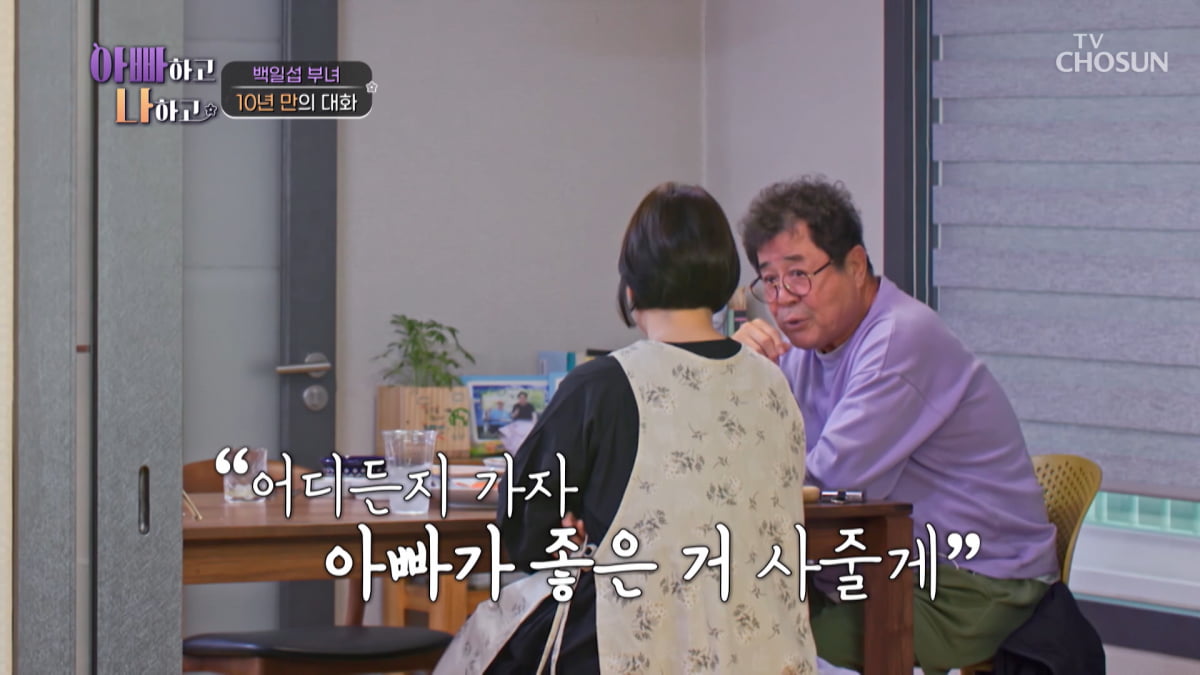 / 사진=TV조선 '아빠하고 나하고' 캡처
