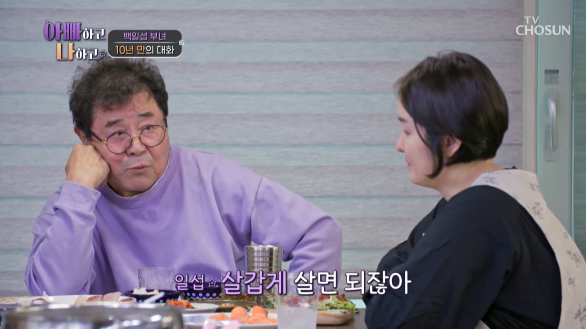 / 사진=TV조선 '아빠하고 나하고' 캡처