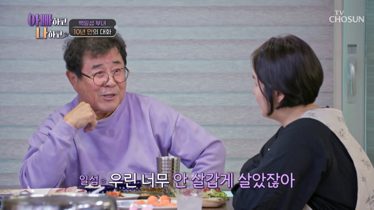 / 사진=TV조선 '아빠하고 나하고' 캡처