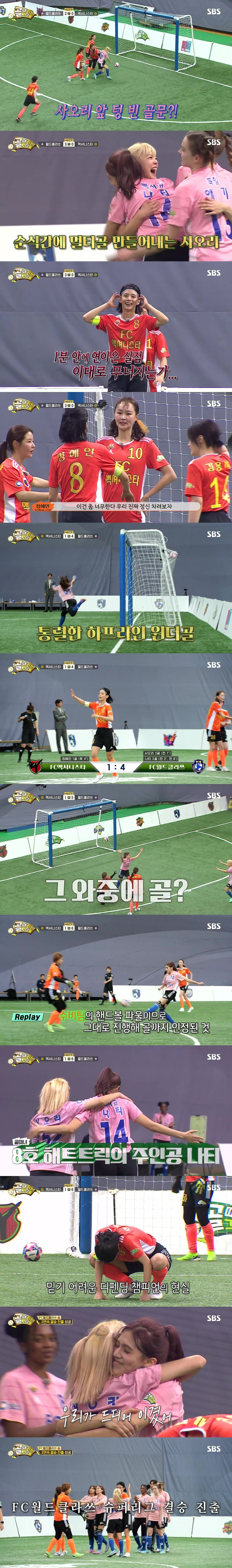 사진=SBS ‘골 때리는 그녀들’