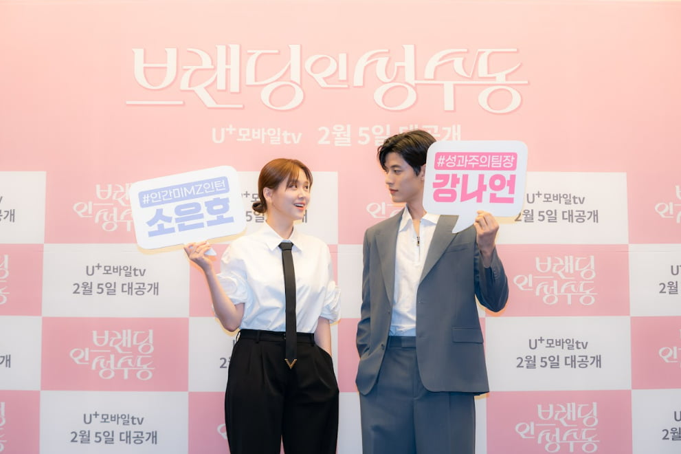 '브랜딩인성수동' 제작발표회 현장./ /사진제공=U+모바일