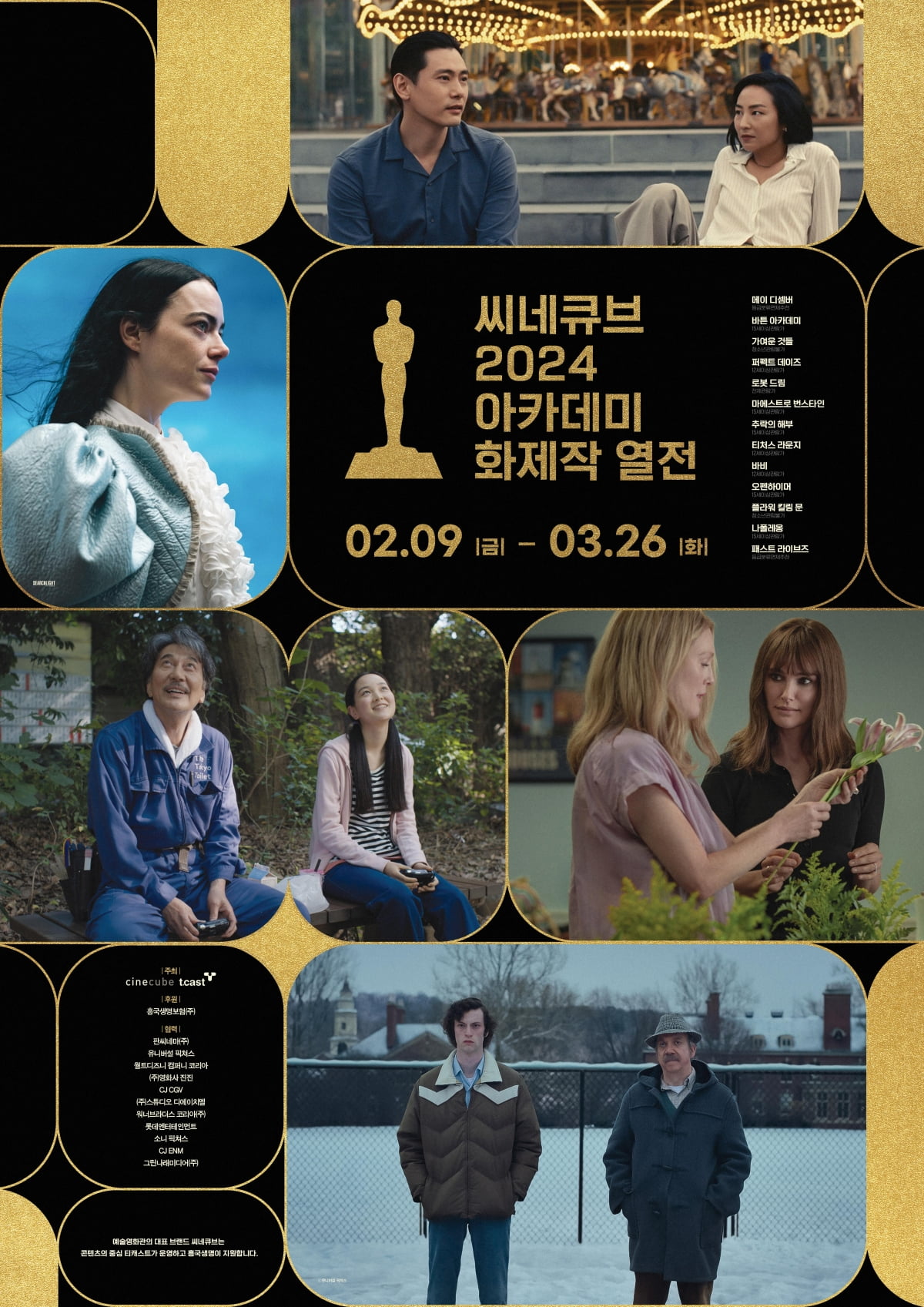 사진제공=씨네큐브