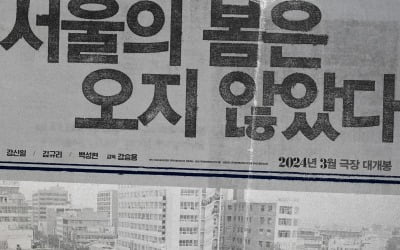 「ソウルの春は来なかった」「1980」、3月公開確定