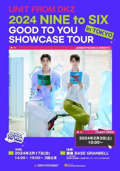 「DKZユニット」ナインツシックス、3月17日日本で初のショーケースを開く