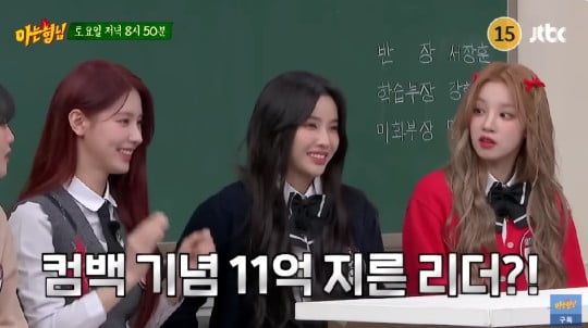 / 사진=JTBC '아는형님' 캡처