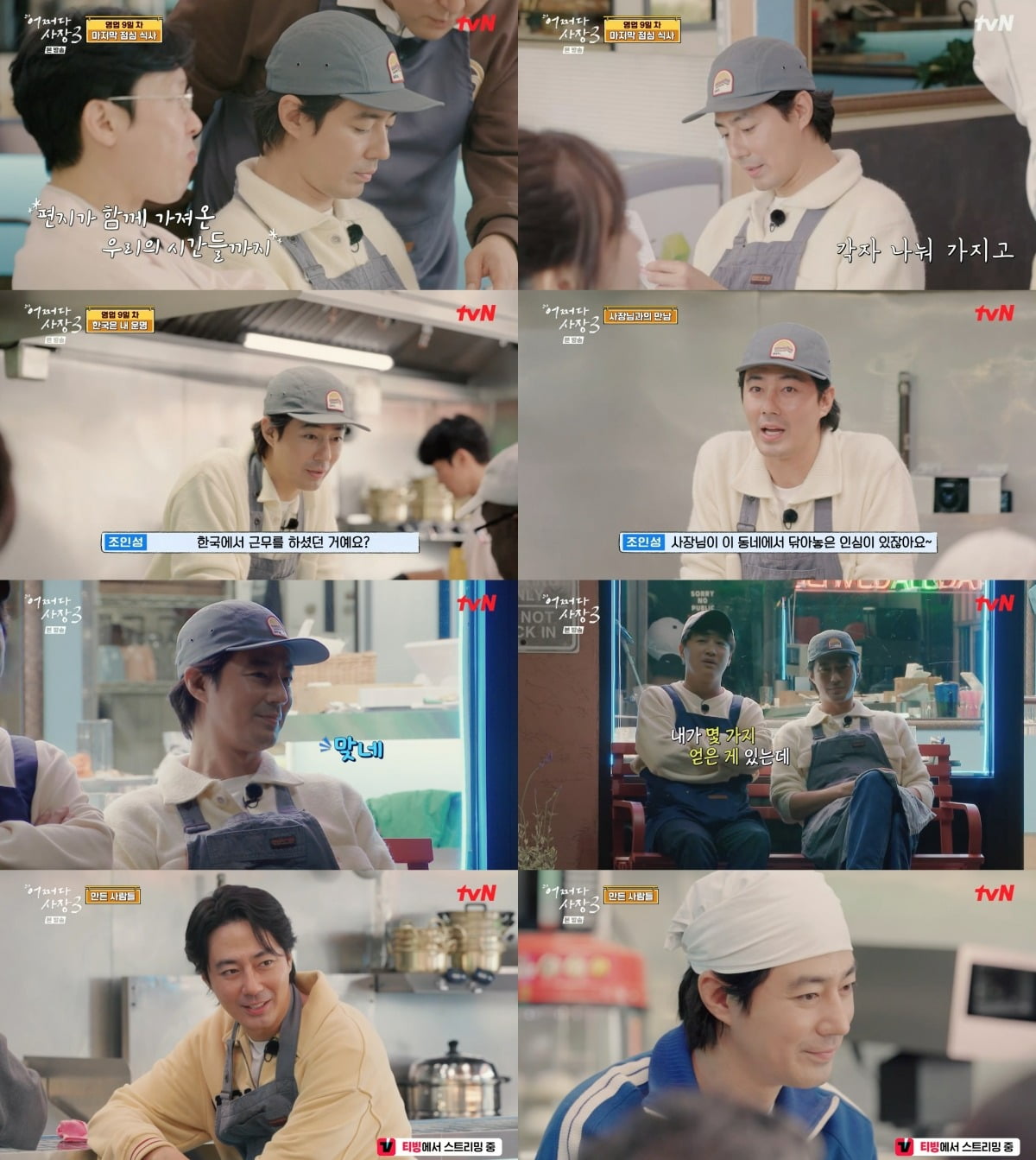 사진= tvN ‘어쩌다 사장3’