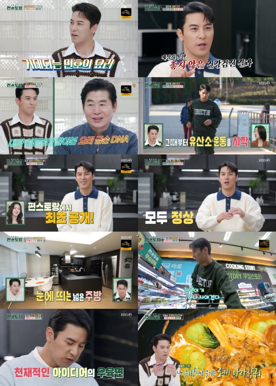 /사진=KBS2 '신상출시 편스토랑' 방송 화면