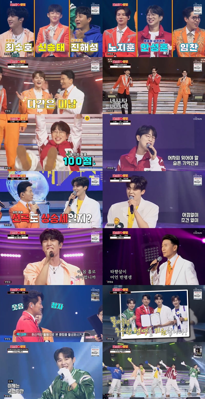 /사진=TV조선 '미스터로또' 방송 화면