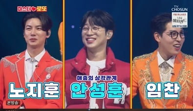 [종합] 안성훈, 眞의 위엄…박지현은 '대선배' 강진 꺾고 대이변('미스터로또')