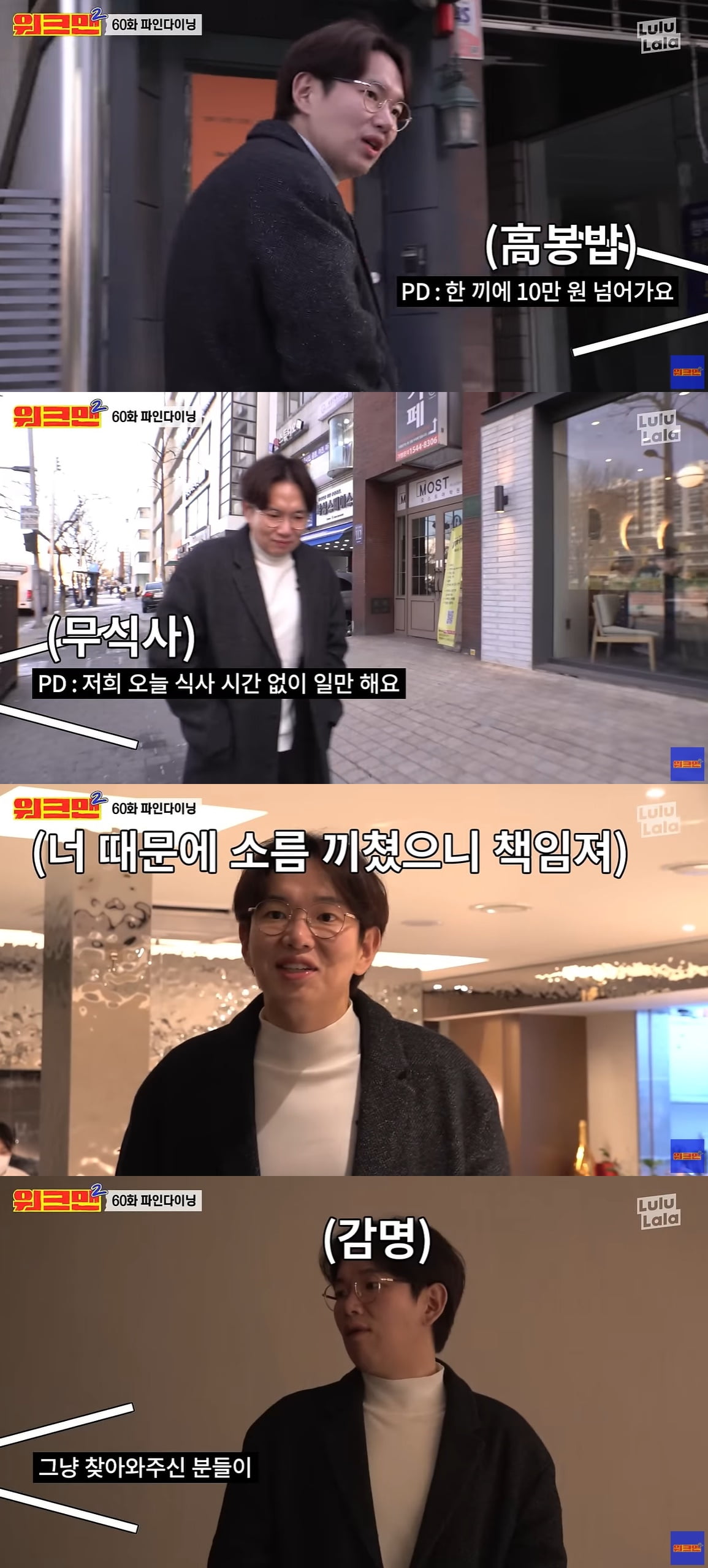 /사진=유튜브 채널 '워크맨' 영상 캡처
