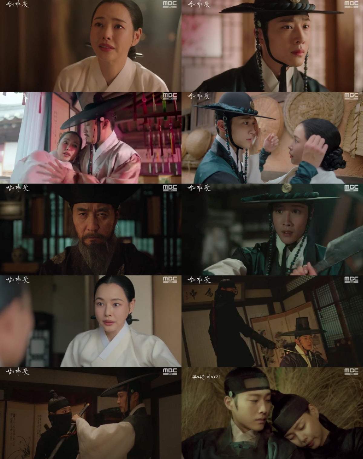사진 제공: MBC 금토드라마 방송 캡처