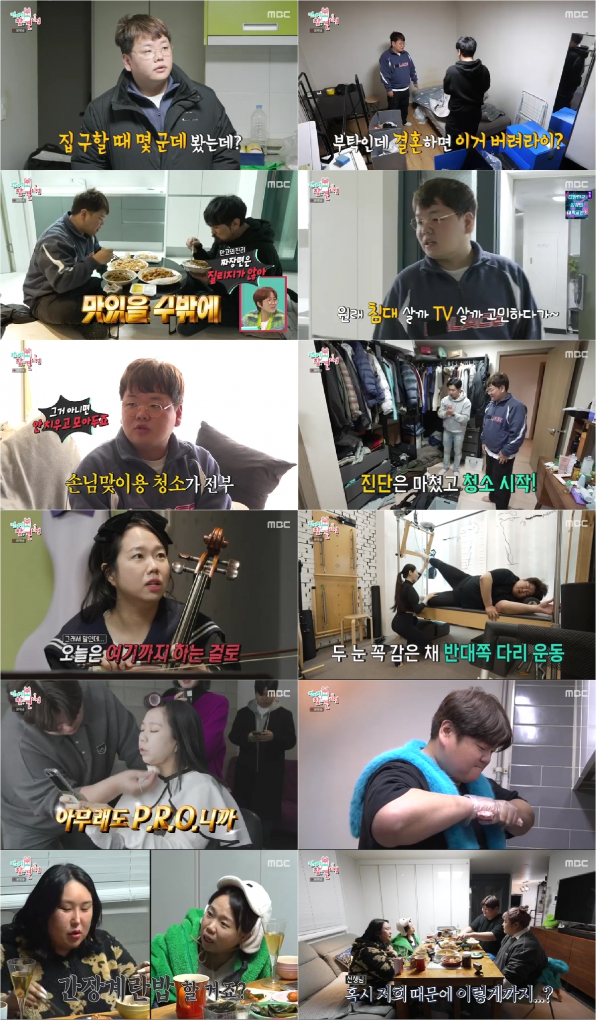 사진: MBC 방송 캡처
