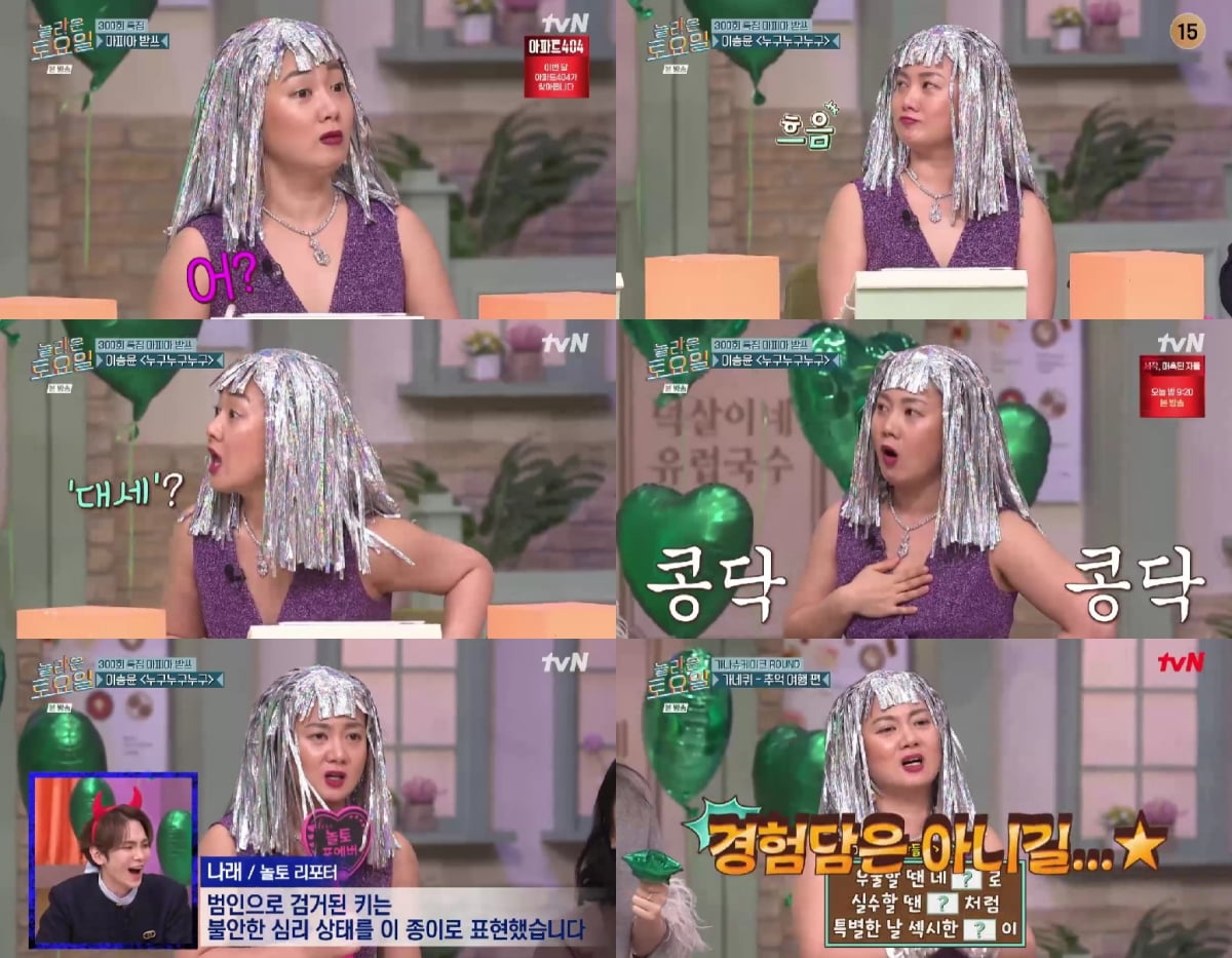 사진 제공 : tvN 방송 캡처