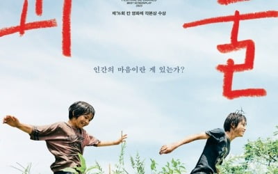 '괴물' 고레에다 히로카즈 감독, 50만 돌파에 내한 감사 인사