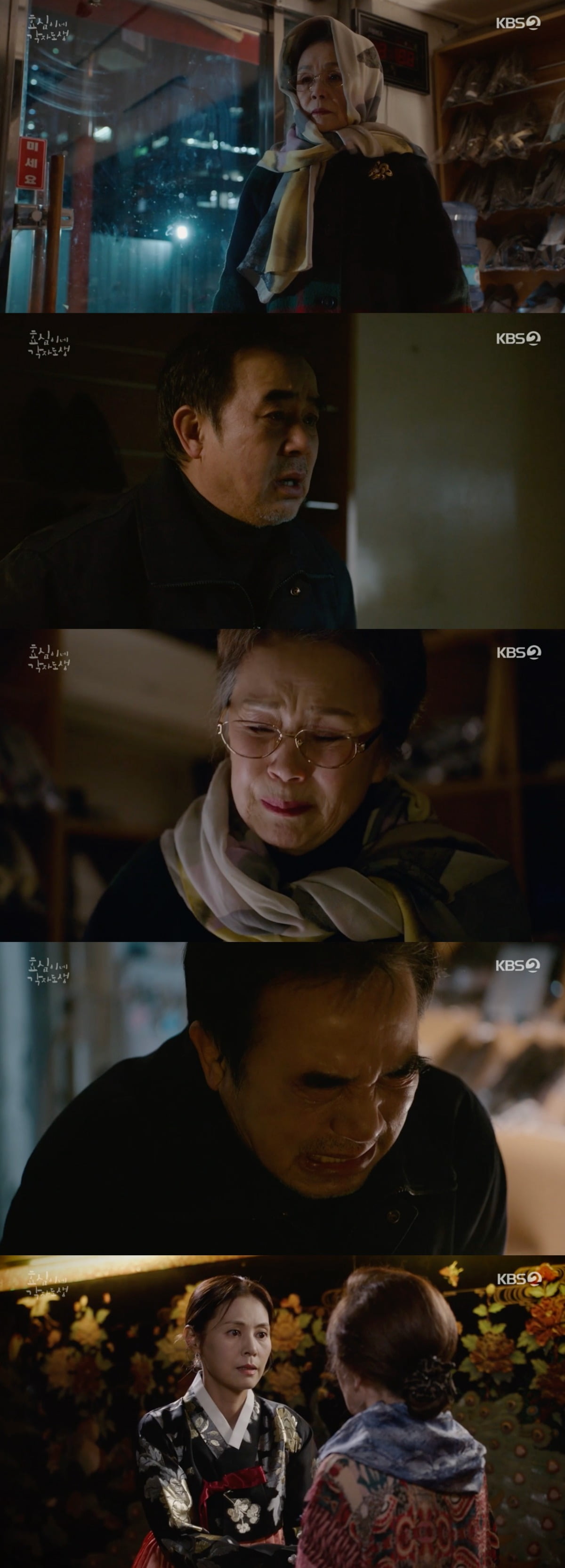 사진 = KBS2 '효심이네 각자도생' 방송 화면 캡쳐