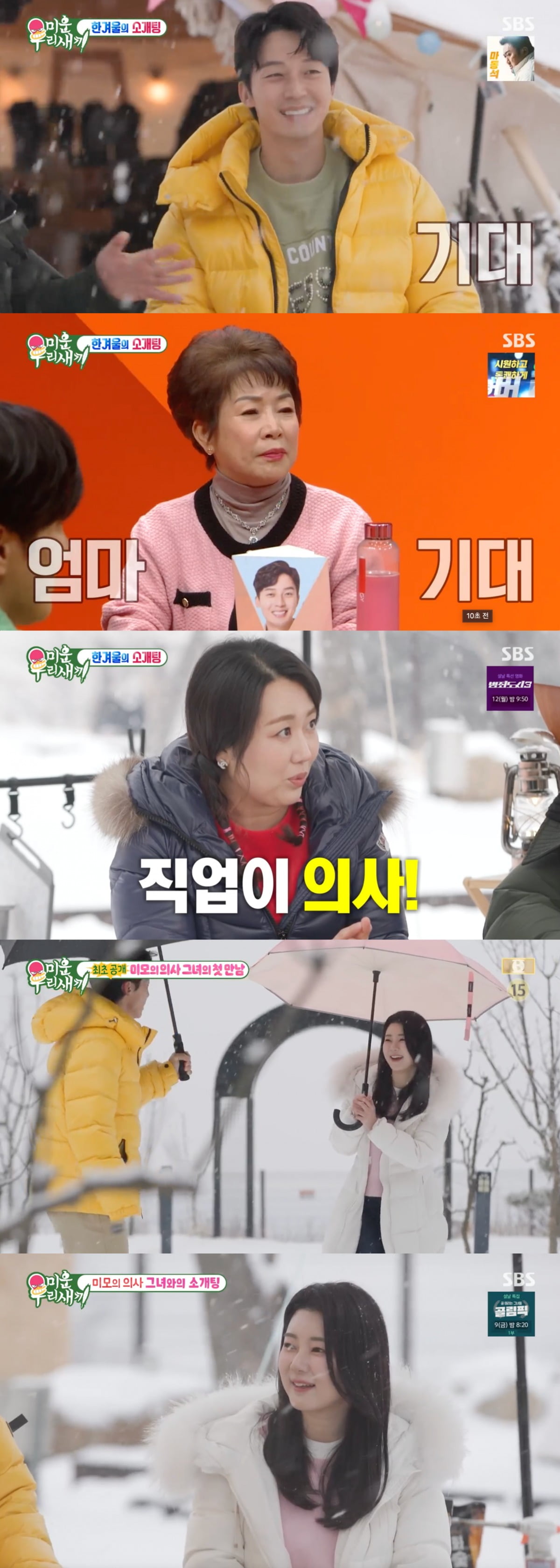 사진 = SBS '미운 우리 새끼' 방송 화면 캡쳐