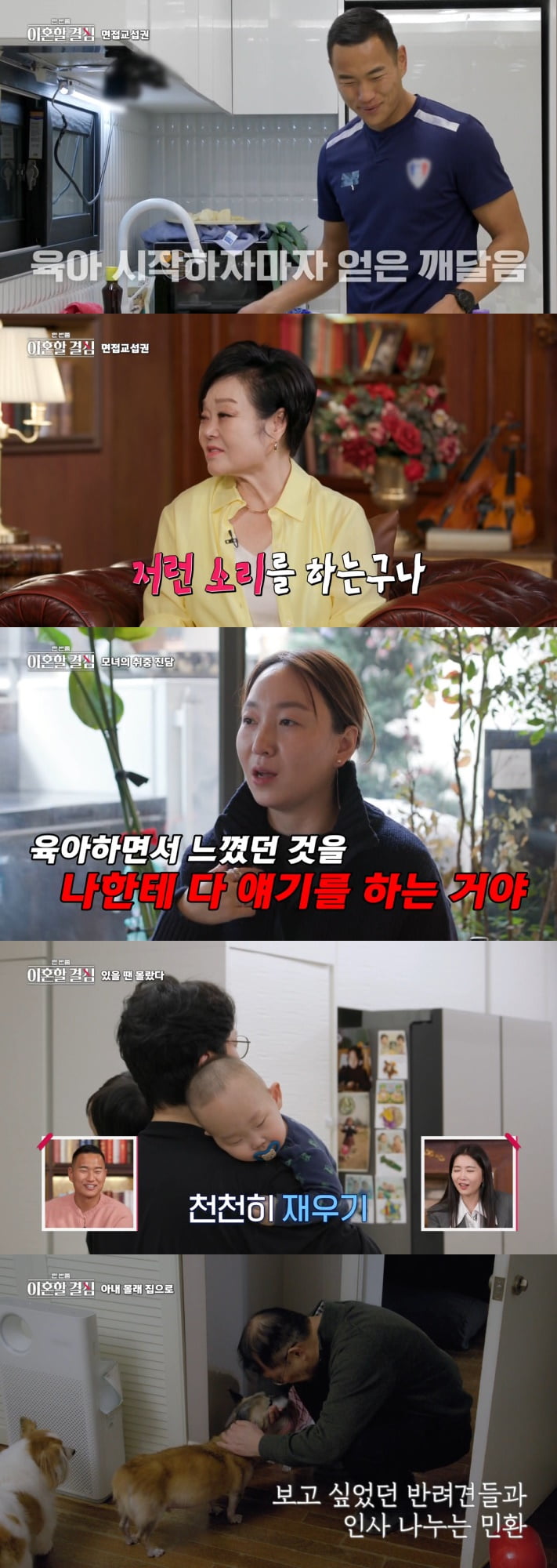 /사진=MBN '한 번 쯤 이혼할 결심' 방송 화면
