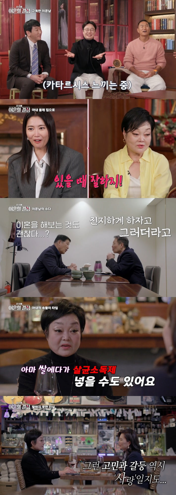 /사진=MBN '한 번 쯤 이혼할 결심' 방송 화면