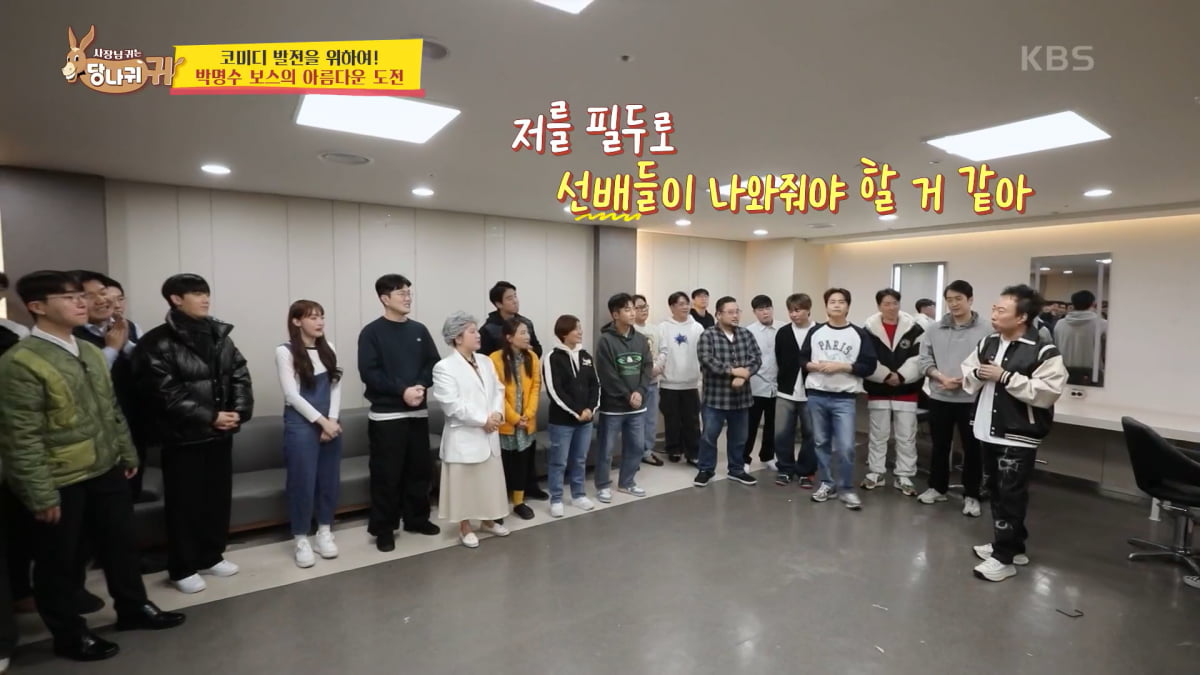 / 사진=KBS2 '사장님 귀는 당나귀 귀' 캡처