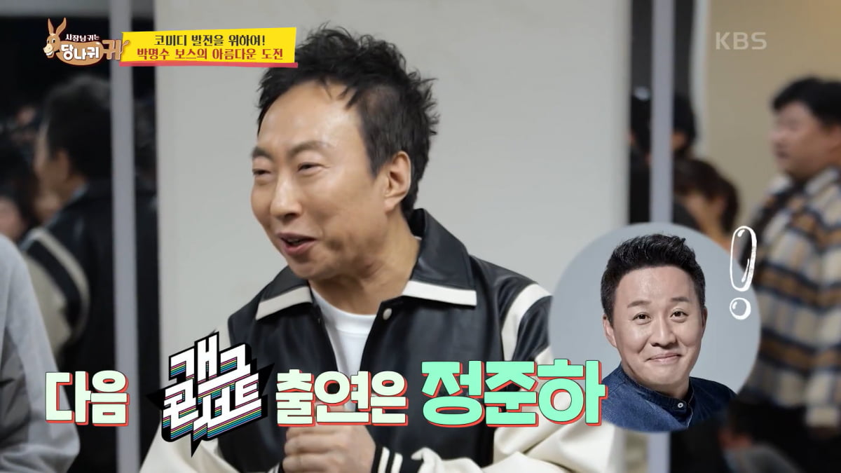 / 사진=KBS2 '사장님 귀는 당나귀 귀' 캡처