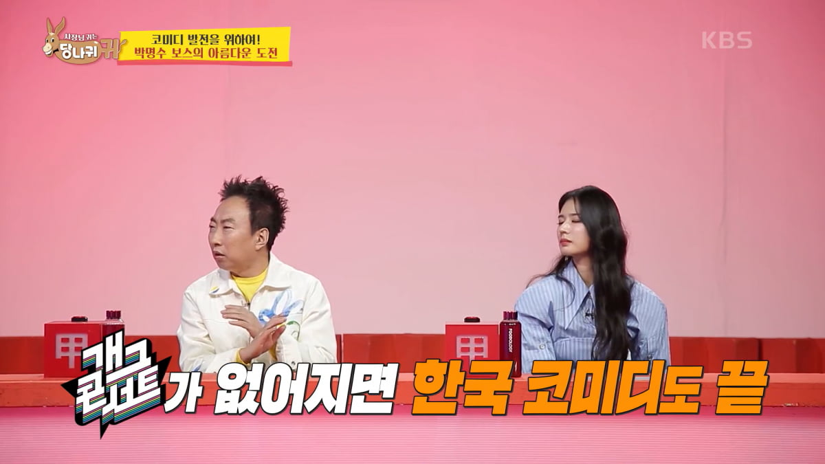 / 사진=KBS2 '사장님 귀는 당나귀 귀' 캡처