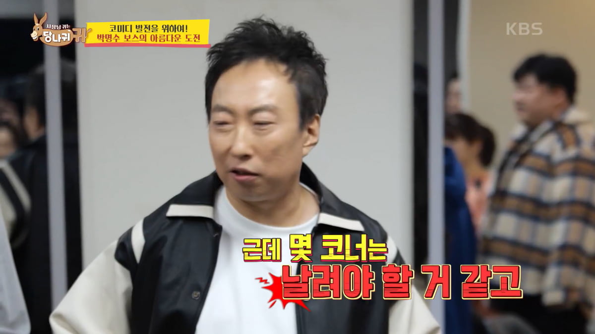 / 사진=KBS2 '사장님 귀는 당나귀 귀' 캡처