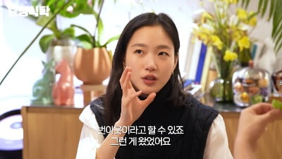 [종합] 김고은 "흥행 실패에 부담감 있지만 돈값 해야지라는 생각"('요정재형')