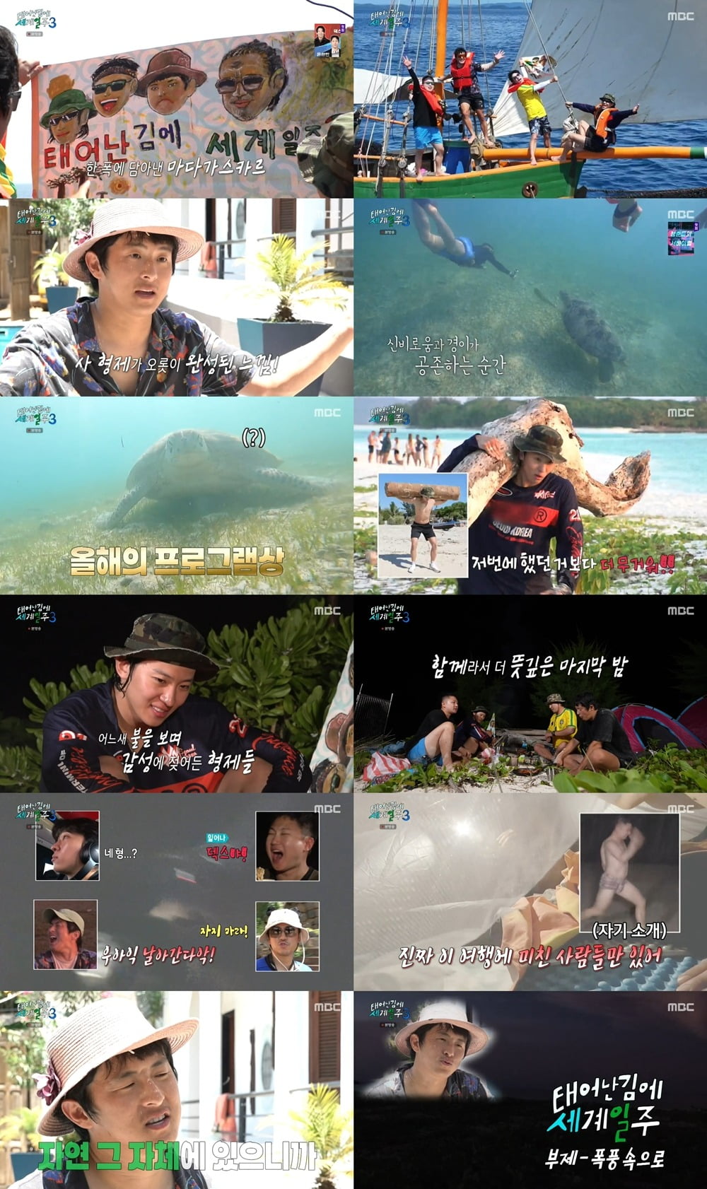 사진=MBC '태계일주3' 캡처