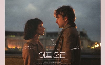 개봉 20주년 기념 판타지 로맨스 '이프 온리', 2월 21일 국내 재개봉