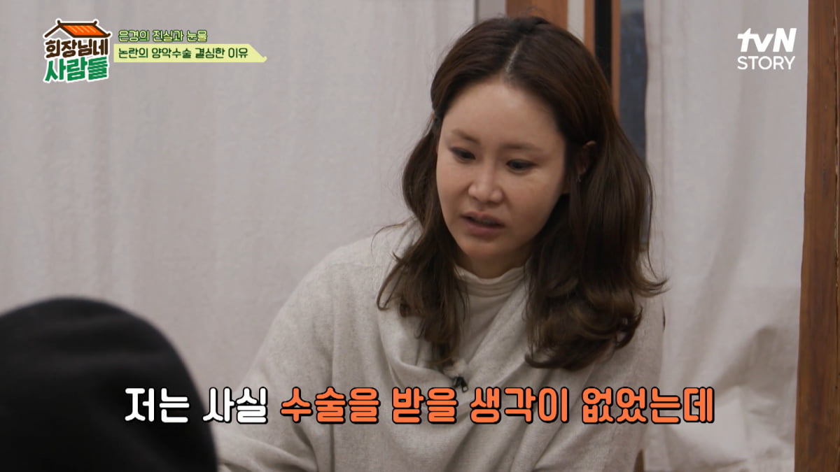 / 사진=tvN story '회장님네 사람들' 캡처