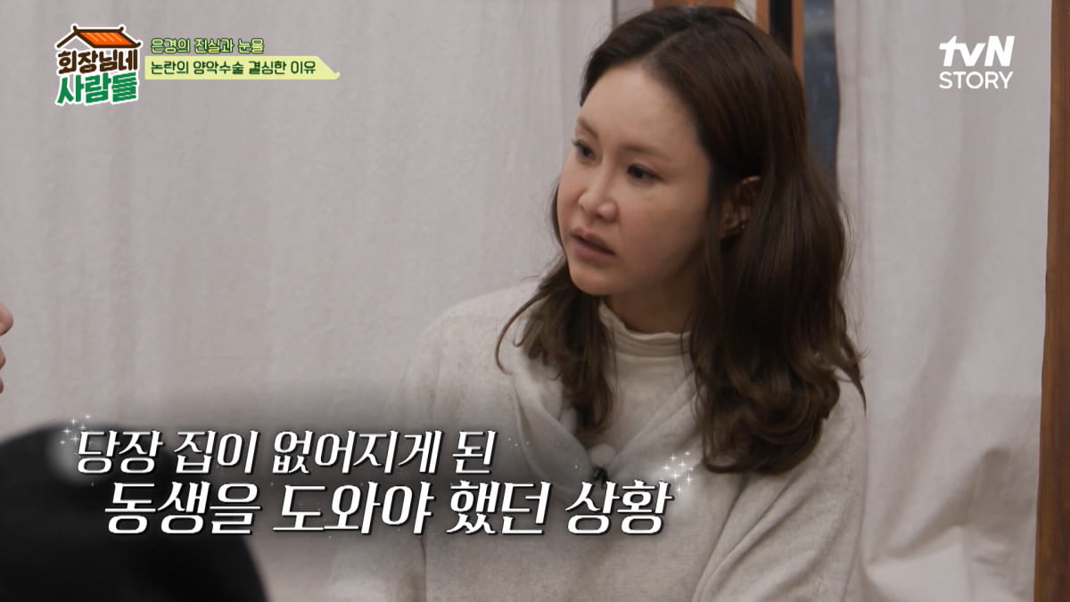 / 사진=tvN story '회장님네 사람들' 캡처