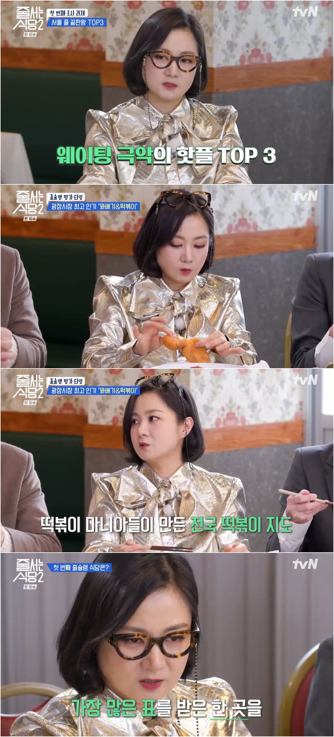 사진 제공 : tvN 방송 캡처