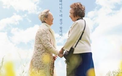 'Picnic' Kim Young-ok × Na Moon-hee "Even if we are reborn, we will still be friends"